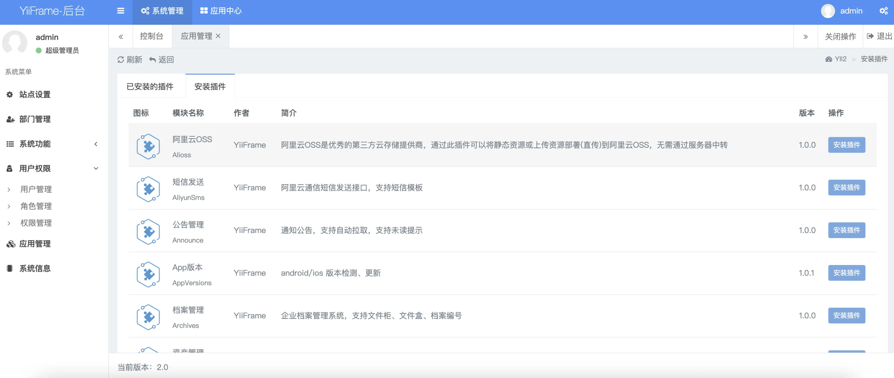 应用管理 输入图片说明