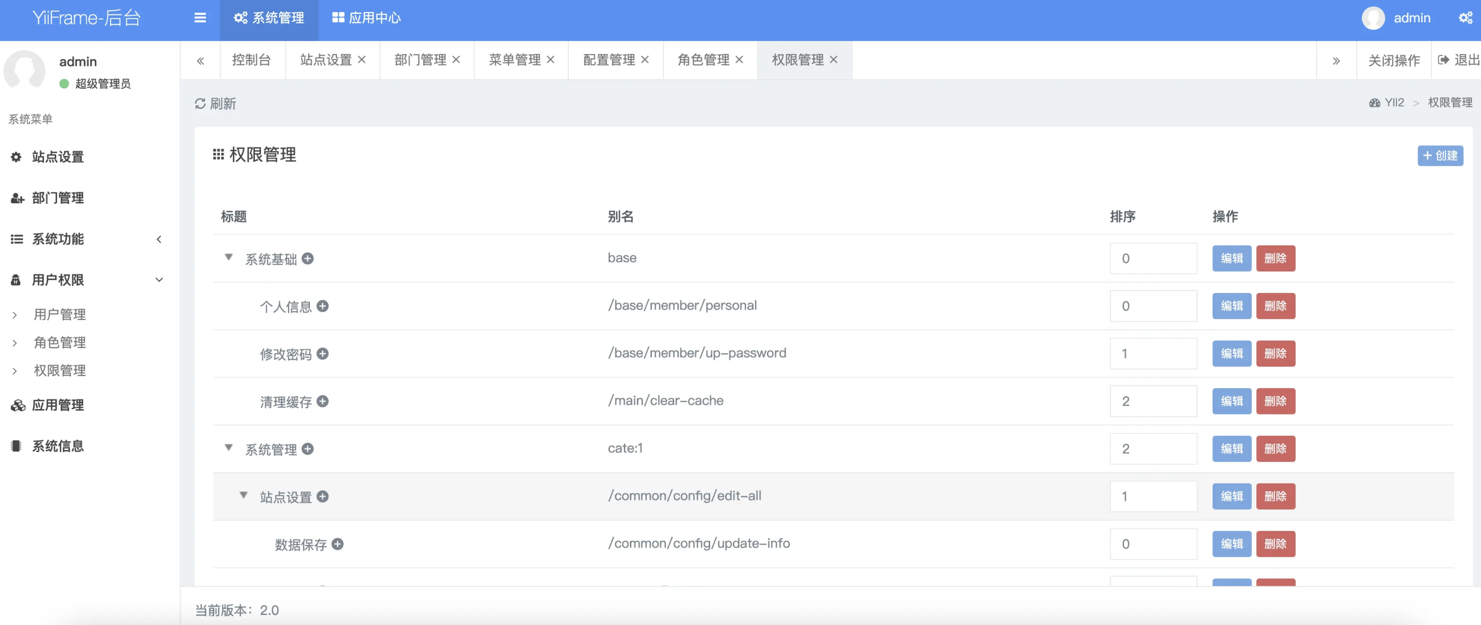 权限管理 输入图片说明