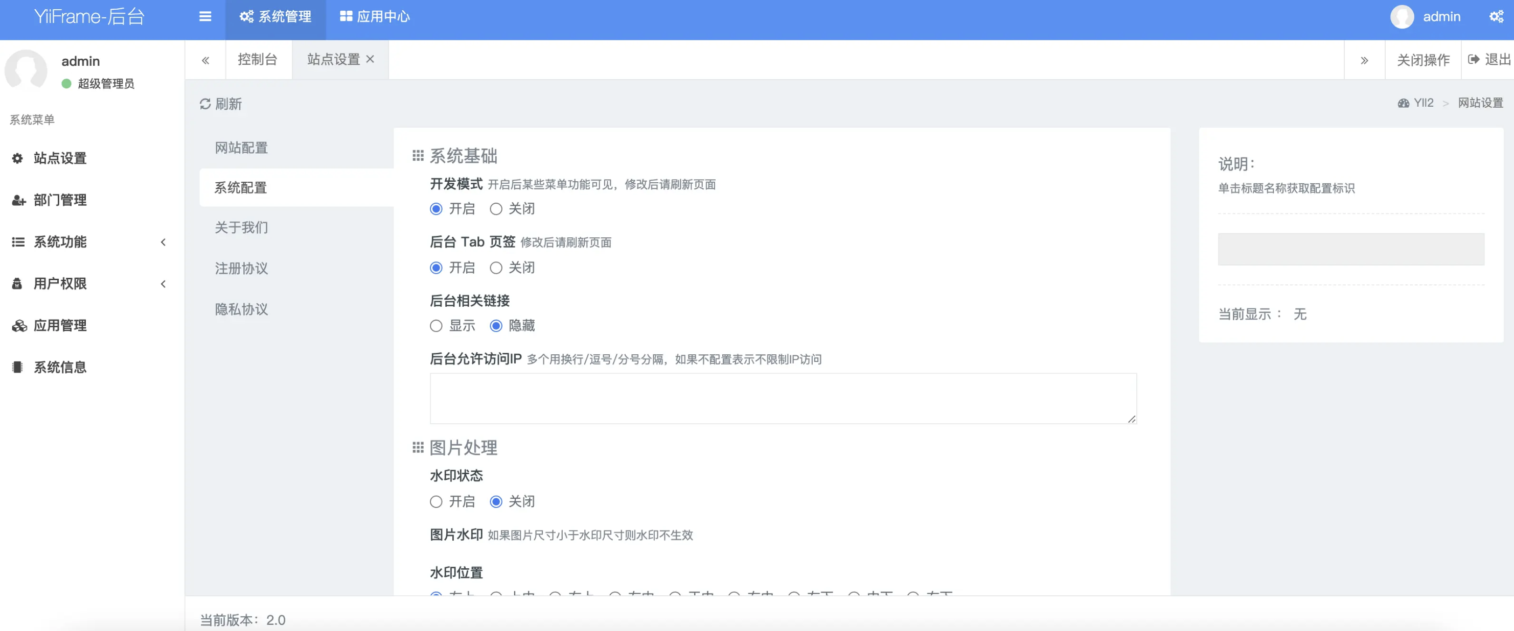 站点设置 输入图片说明