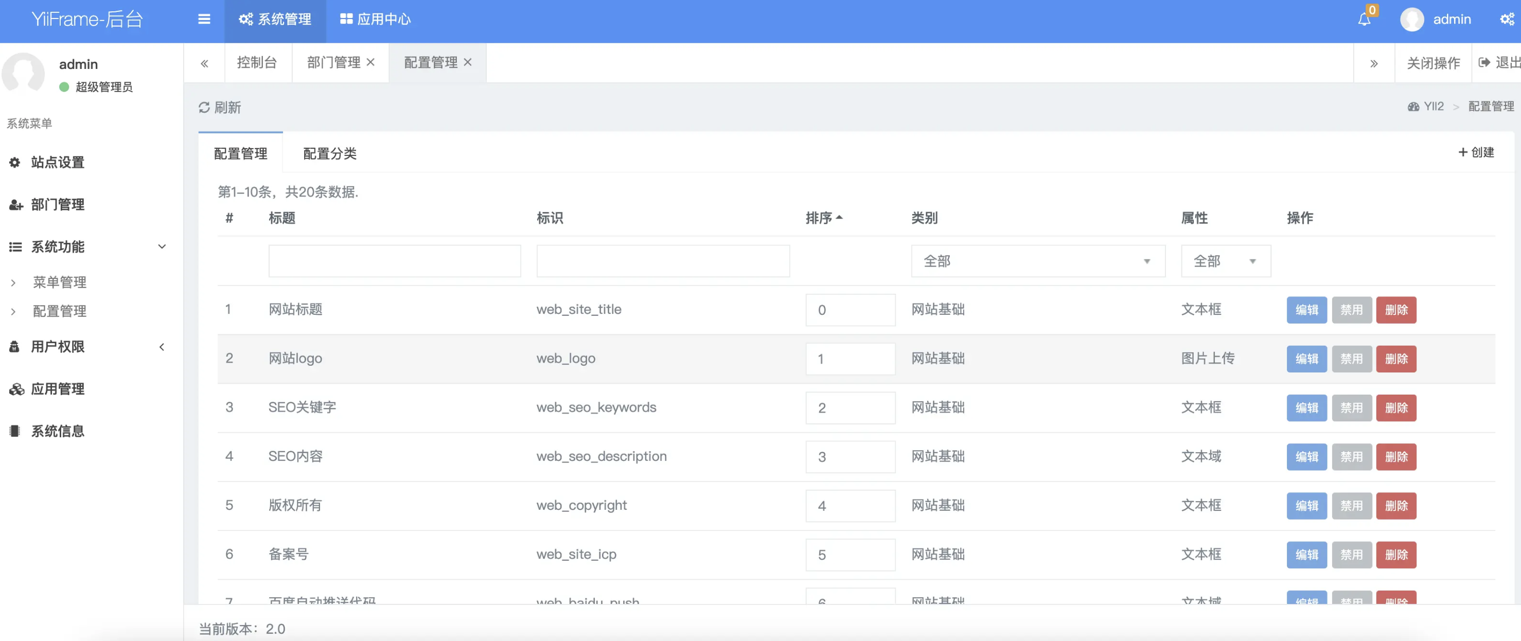 配置管理 输入图片说明